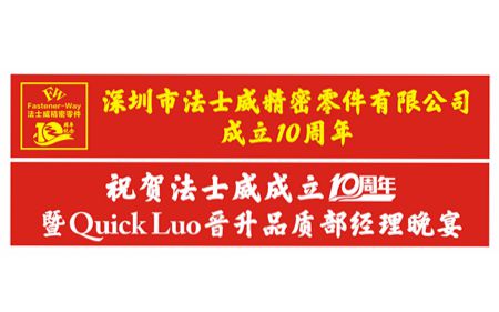 祝賀法士威、春亨十周年生日快樂(lè)！Quick榮升品質(zhì)部經(jīng)理！
